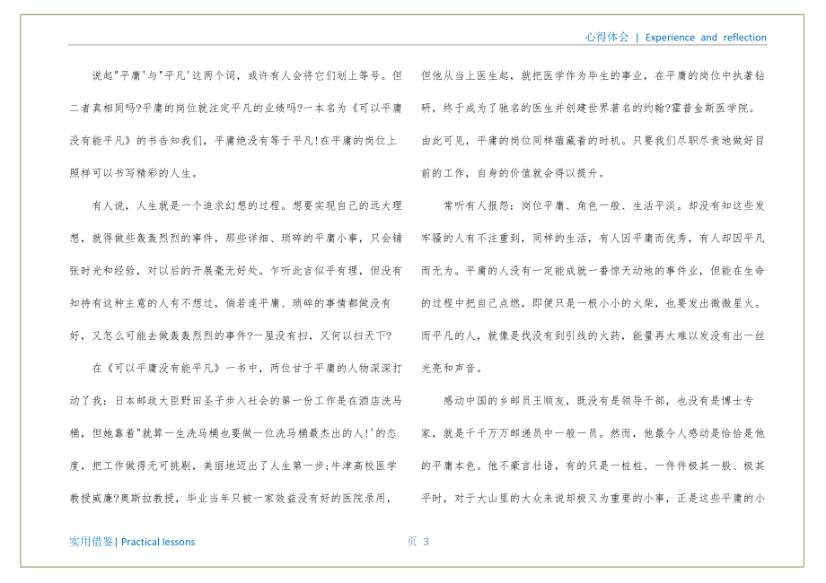 邮政员工的工作心得体会 关于邮政员工的心得体会可用_第4页