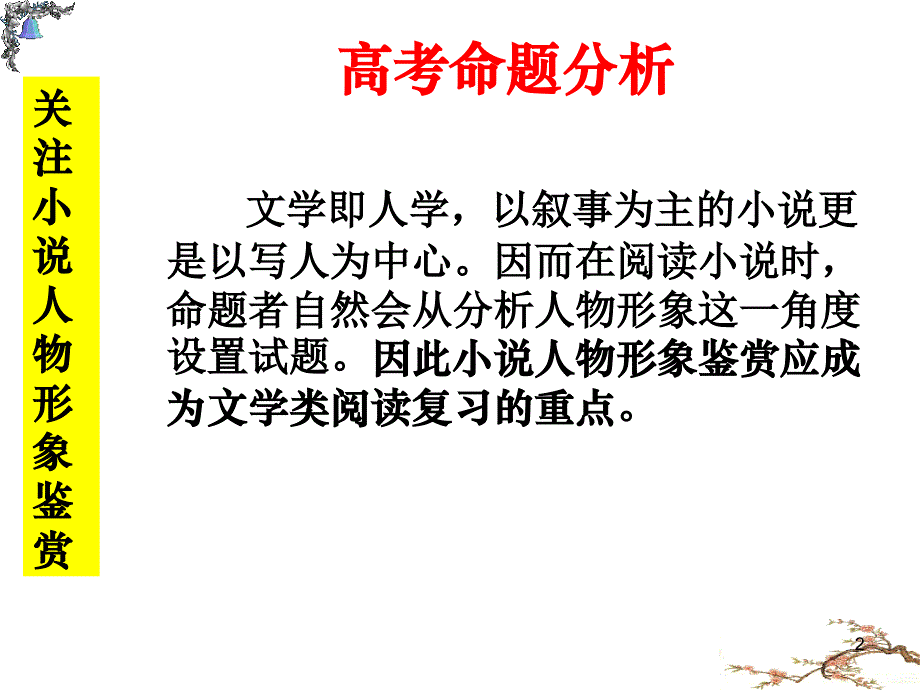 小说阅读—人物形象(公开课)课件_第2页