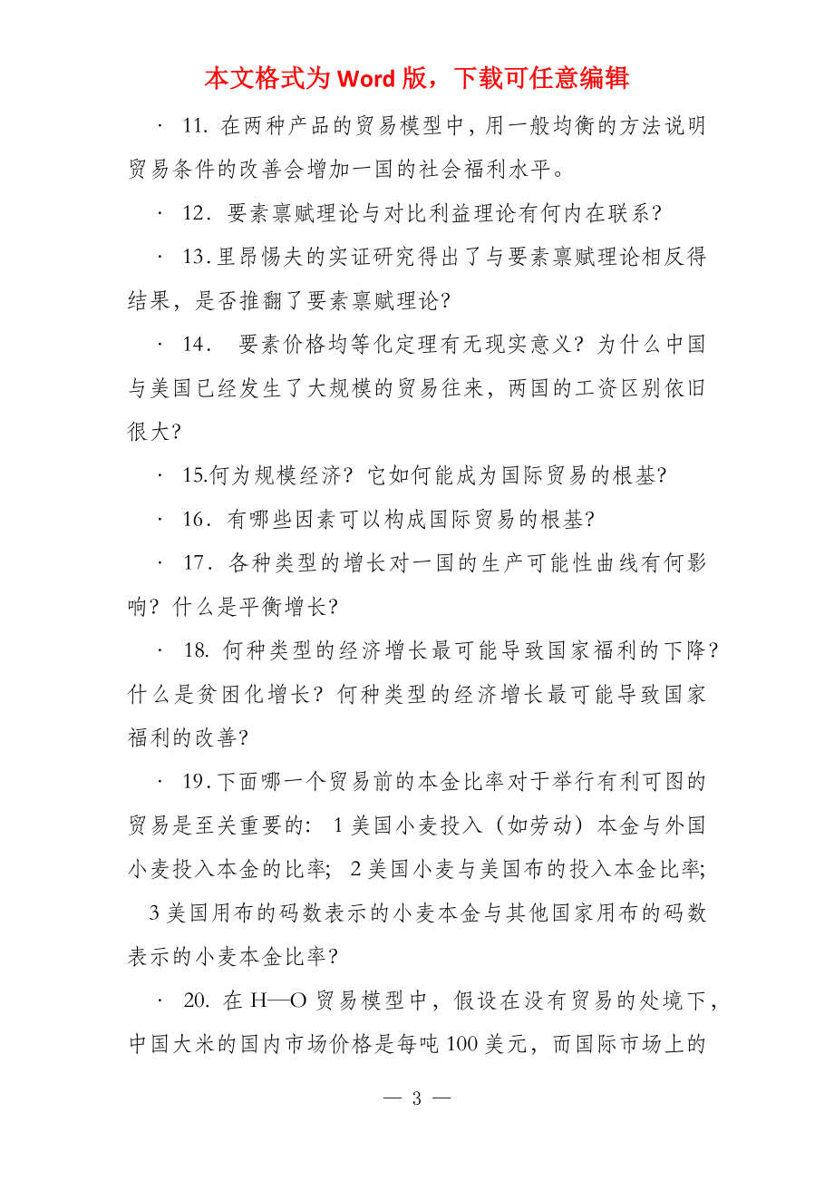 国际贸易复习习题集_第3页