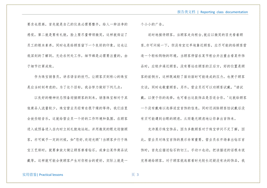 珠宝销售实习借鉴_第4页