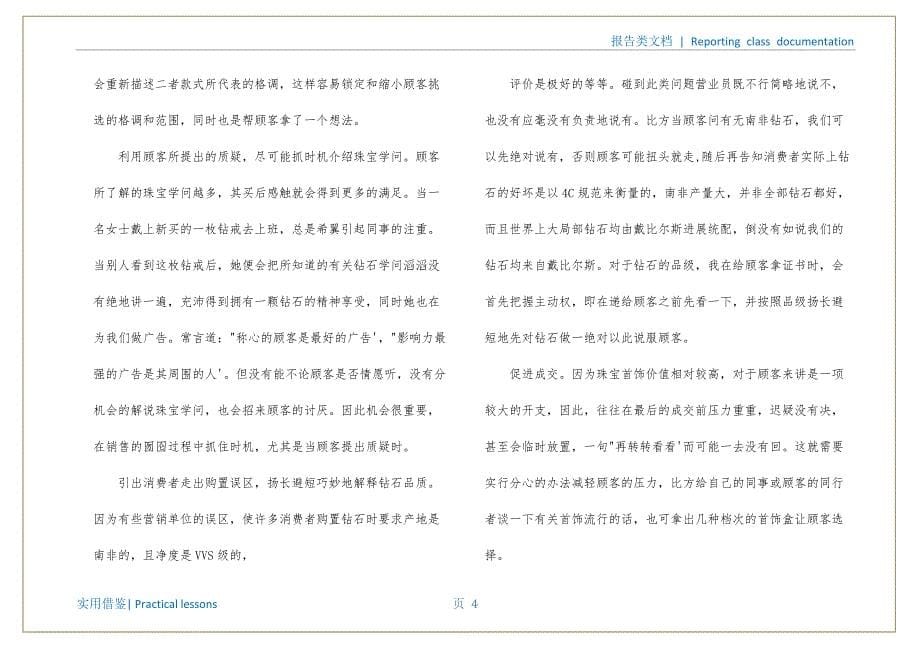 珠宝销售实习借鉴_第5页