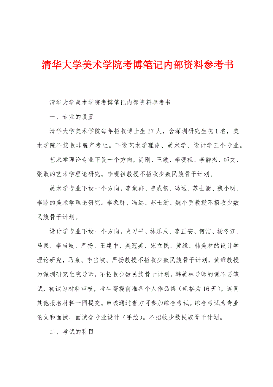 清华大学美术学院考博笔记内部资料参考书_第1页