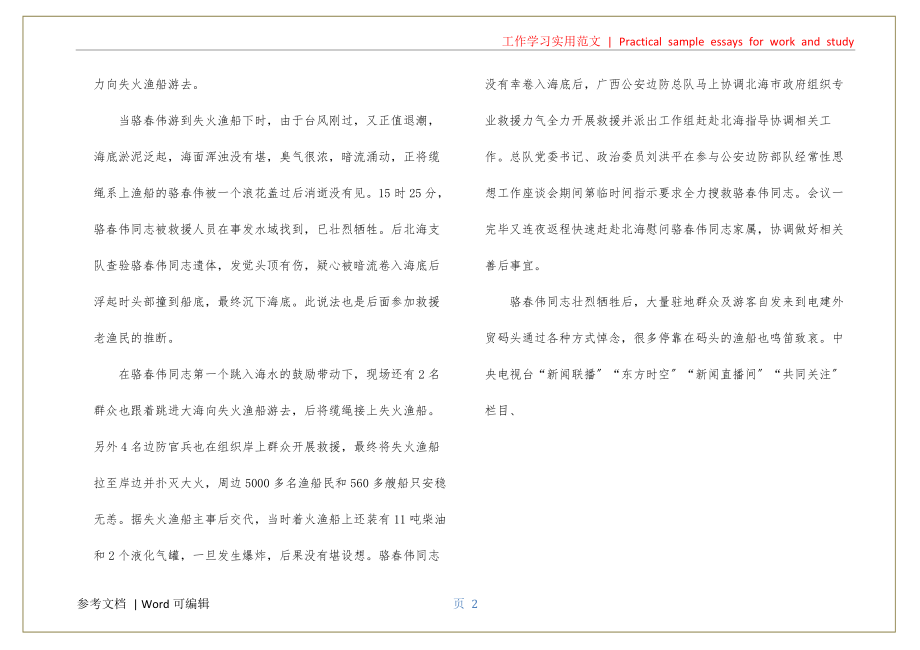 骆春伟同志个人先进事迹材料（感人）参照_第2页