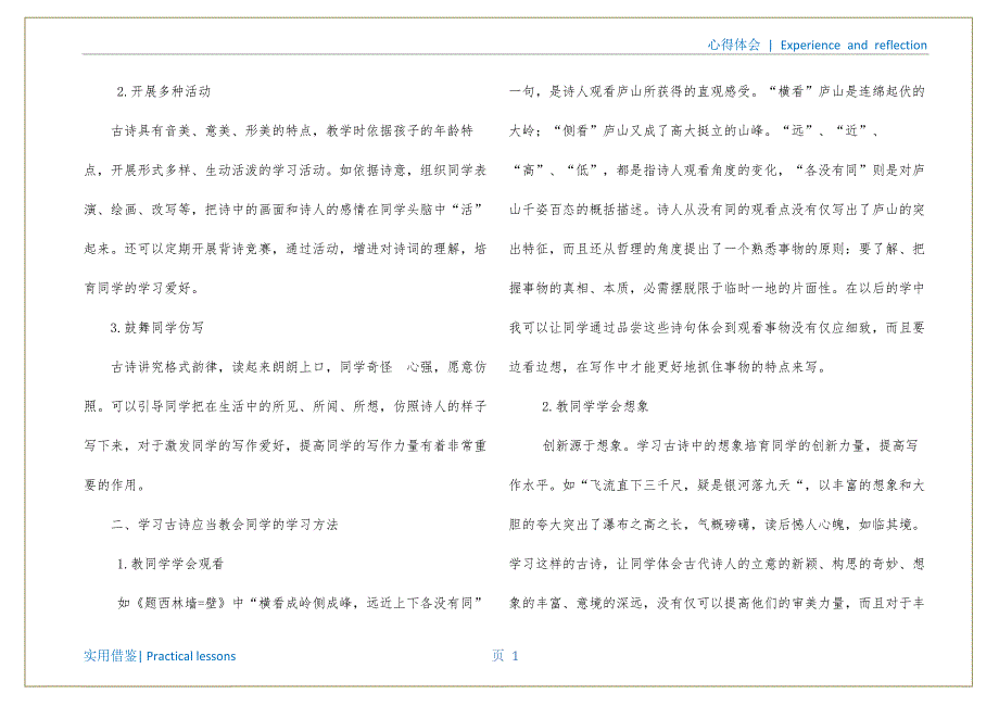 高中必背古诗文朗读(中小学古诗文朗读教学心得体会（共7篇）)定稿_第2页