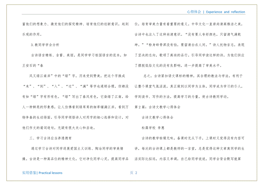 高中必背古诗文朗读(中小学古诗文朗读教学心得体会（共7篇）)定稿_第3页