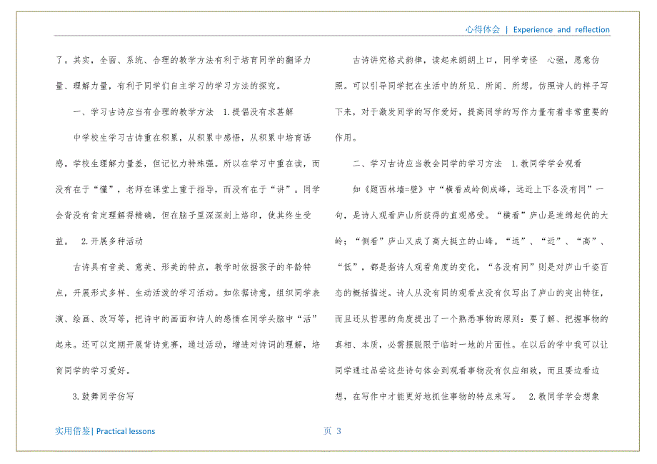 高中必背古诗文朗读(中小学古诗文朗读教学心得体会（共7篇）)定稿_第4页