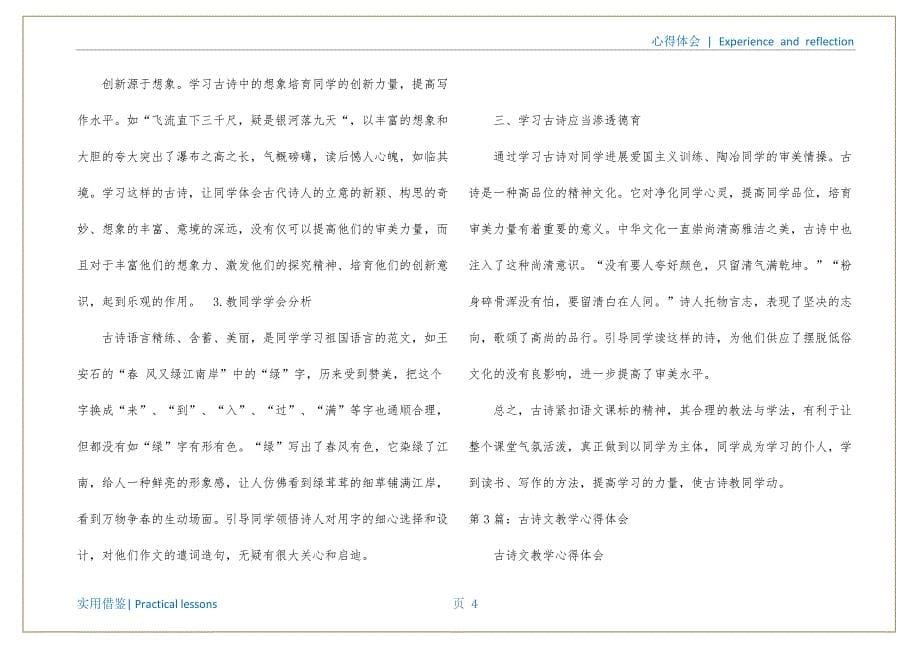 高中必背古诗文朗读(中小学古诗文朗读教学心得体会（共7篇）)定稿_第5页