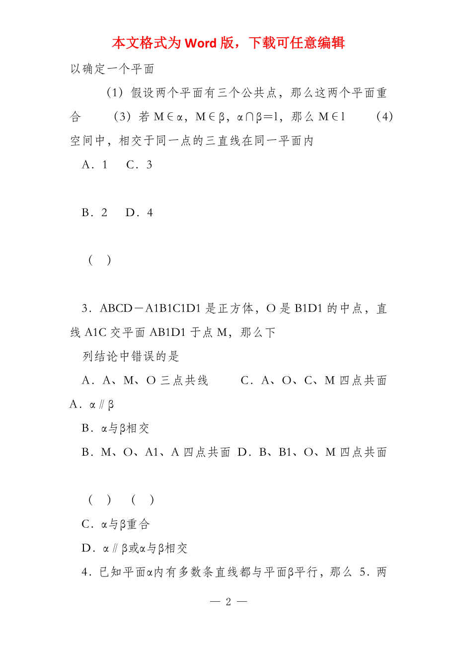 高中数学(必修2)12《点线面之间的位置关系》同步测试题_第2页