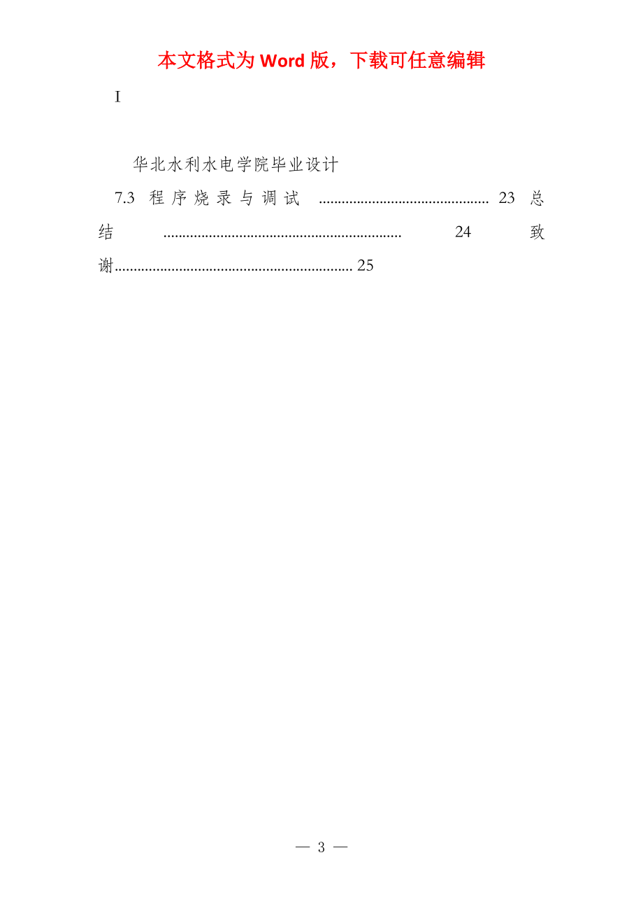 基于单片机的模拟射击训练游戏机_第3页