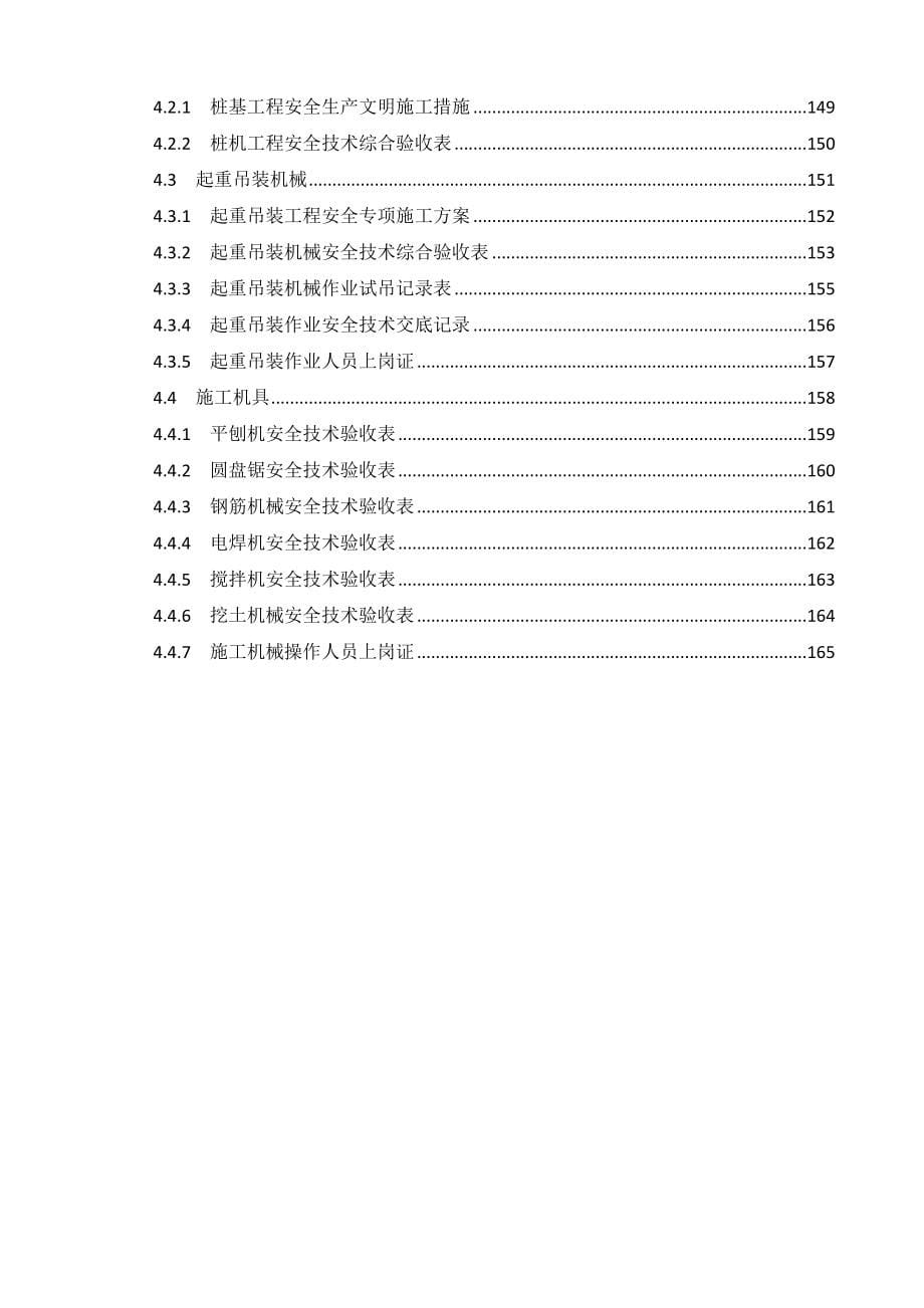 建设工程现场安全管理台账_第5页