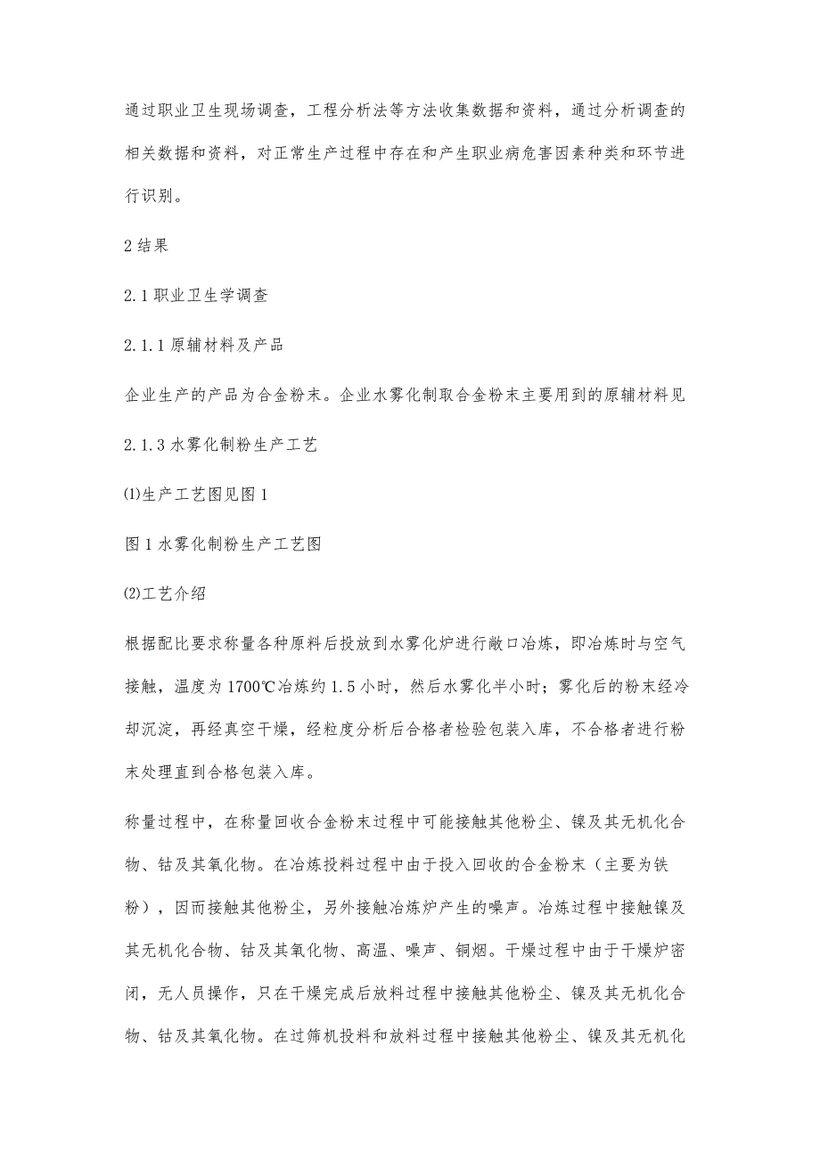 某合金粉末制取企业职业病危害因素的识别与防护_第3页