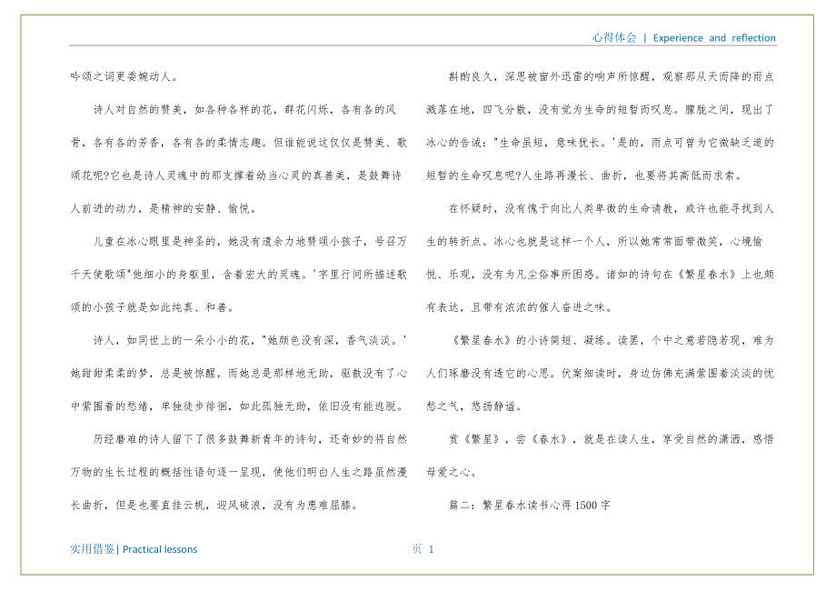 繁星春水读书心得1500字3篇（繁星春水读书有感想怎么写）共享_第2页