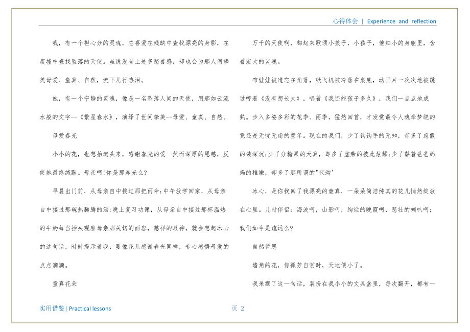 繁星春水读书心得1500字3篇（繁星春水读书有感想怎么写）共享_第3页