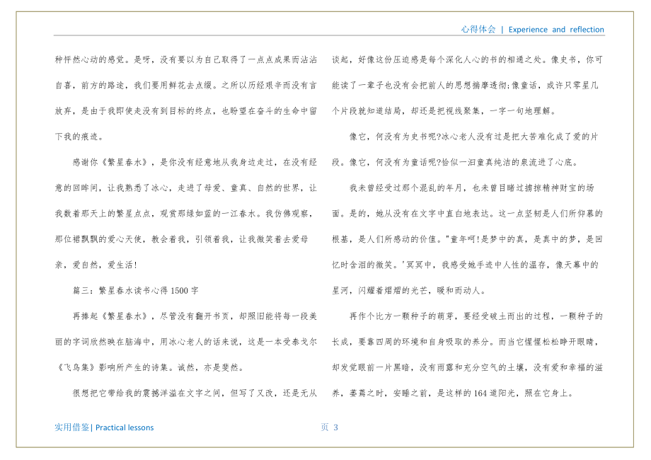 繁星春水读书心得1500字3篇（繁星春水读书有感想怎么写）共享_第4页