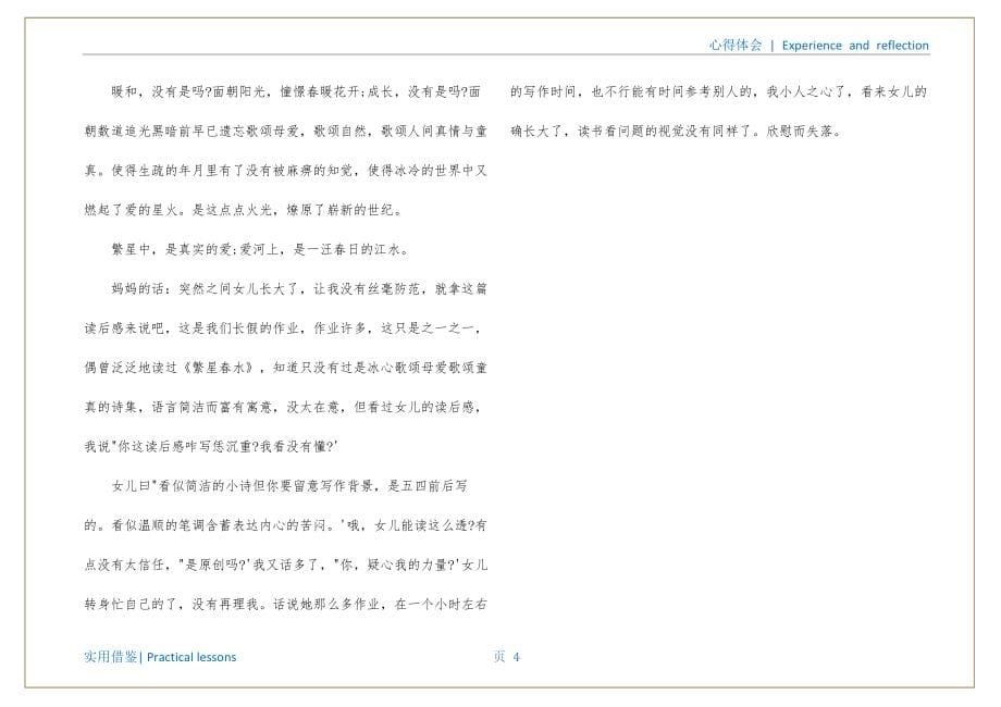 繁星春水读书心得1500字3篇（繁星春水读书有感想怎么写）共享_第5页