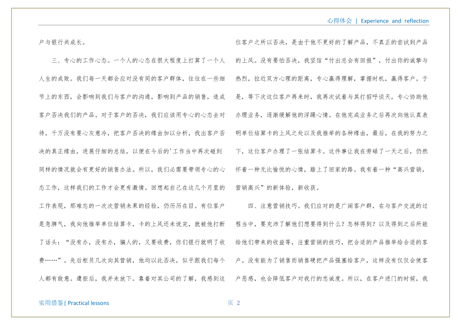 银行培训心得体会3篇收集_第3页