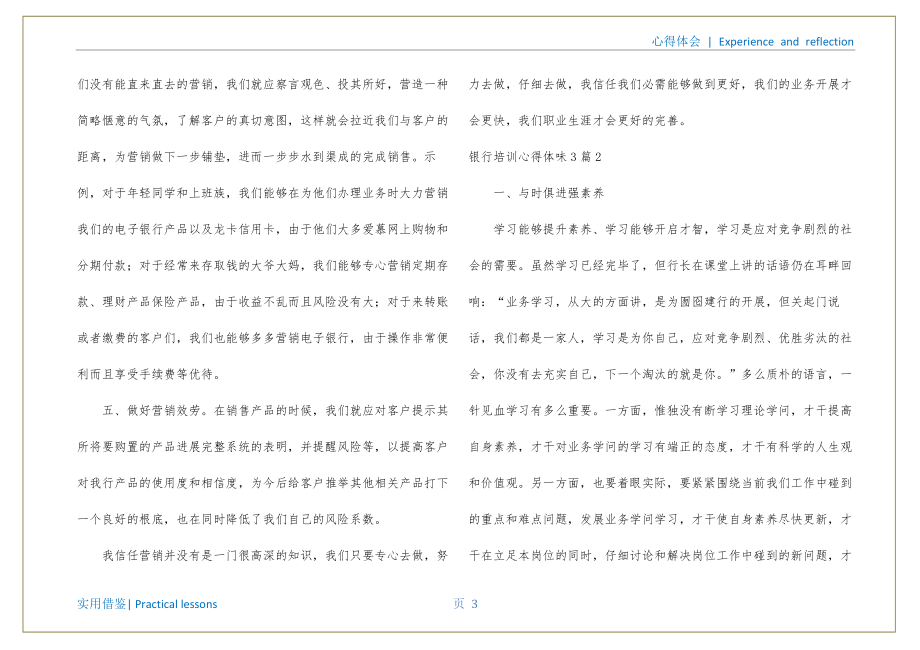银行培训心得体会3篇收集_第4页
