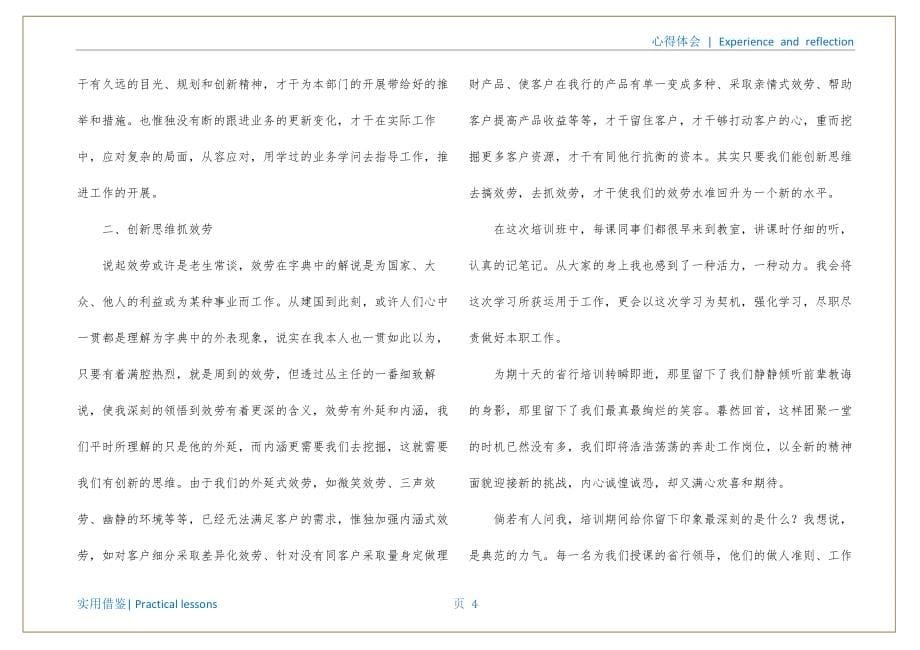 银行培训心得体会3篇收集_第5页