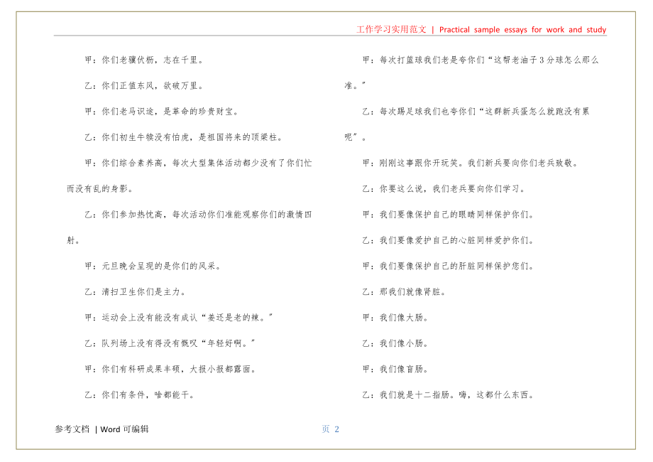 老兵新兵实用_第2页