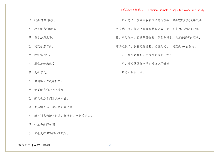 老兵新兵实用_第3页