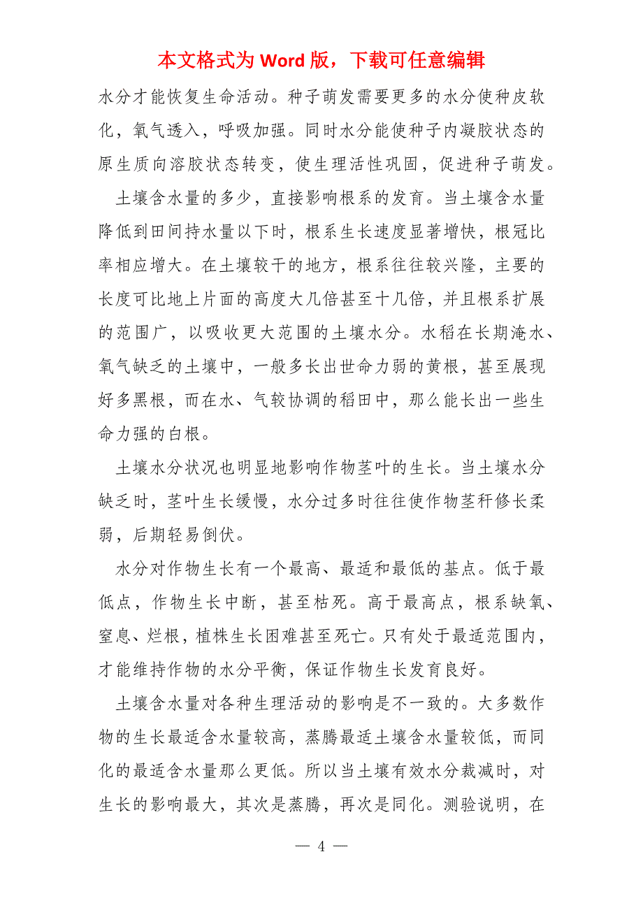 灌排新技术常见100问题解答_第4页