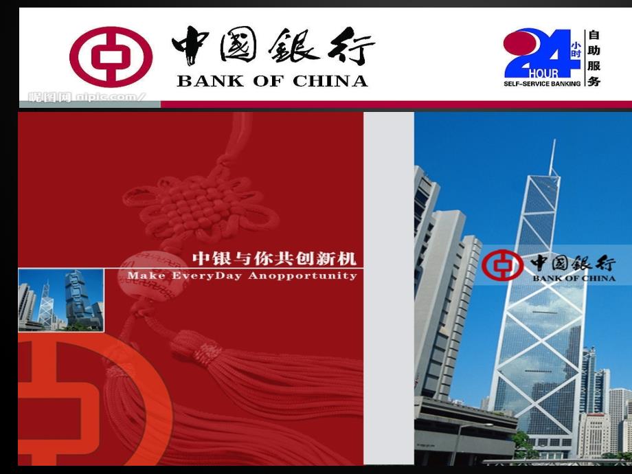 中国银行相关资料(powerpoint 37页)_第1页