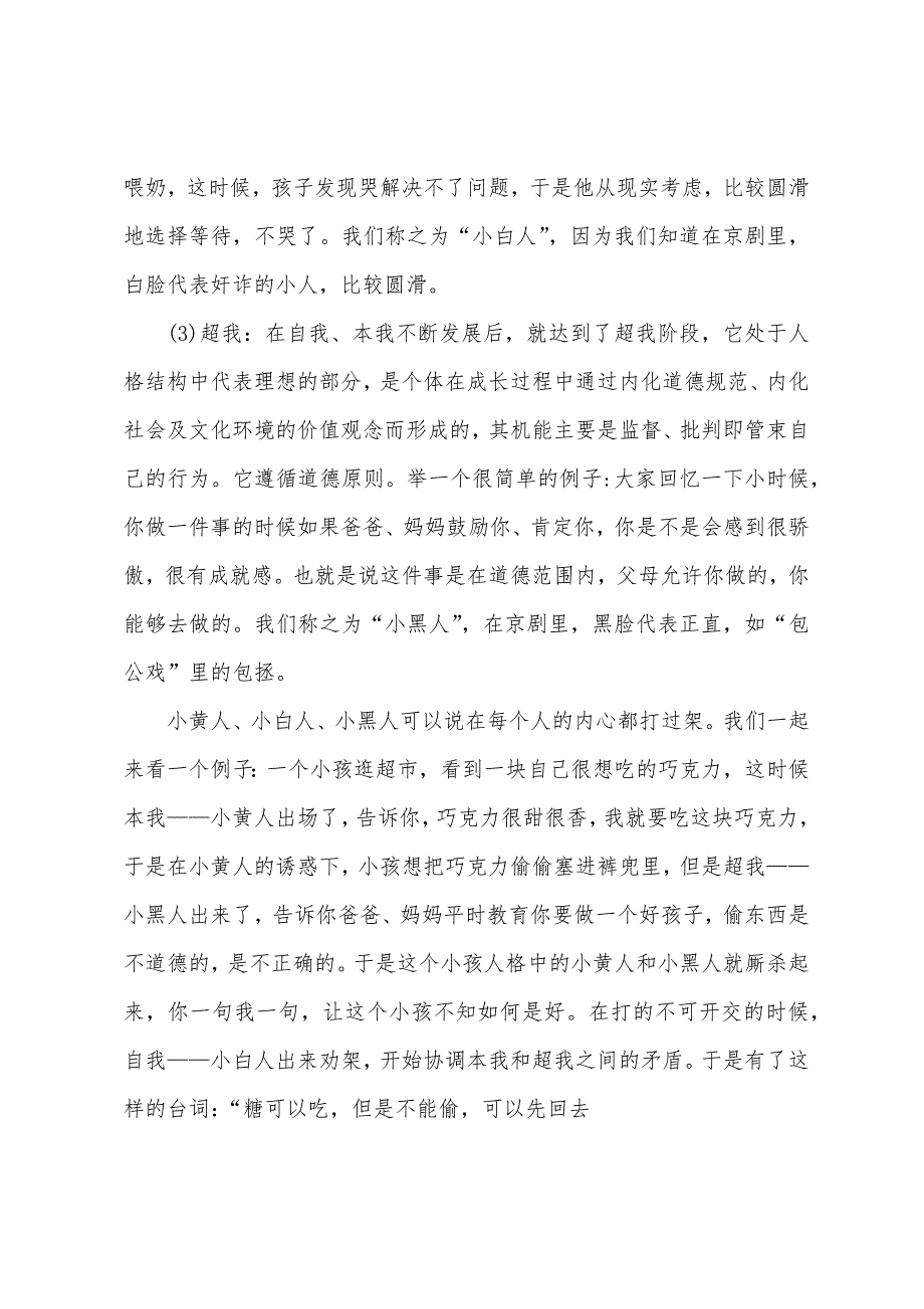 招教考试教育心理学：弗洛伊德人格结构理论的“三个小人”_第2页