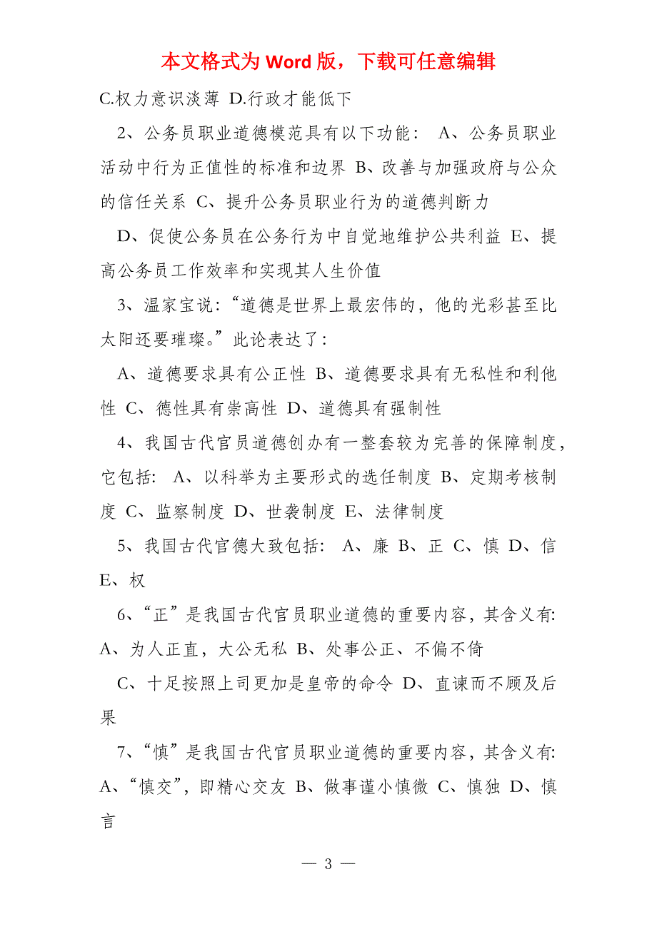 公务员初任培训模拟试题含答案解析_第3页