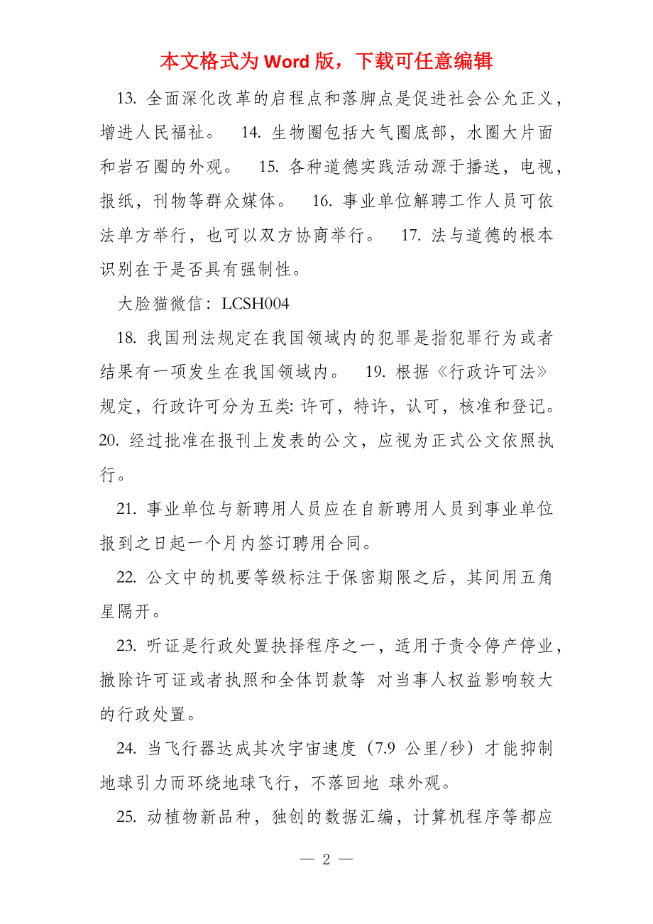 公共基础知识练习题_第2页