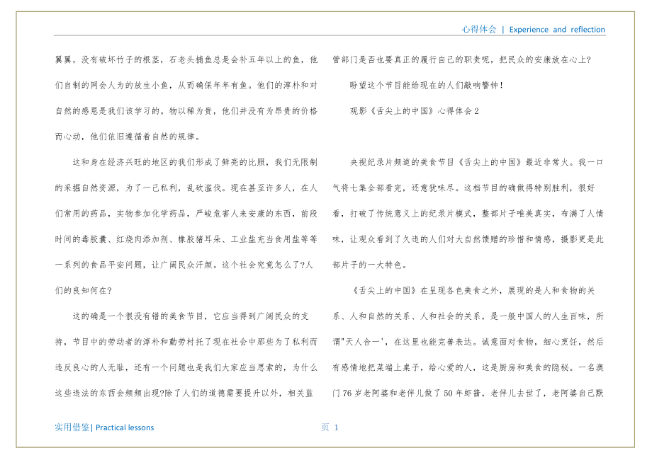 观后感心得体会(观影《舌尖上的中国》心得体会范文多篇2022)汇编_第2页