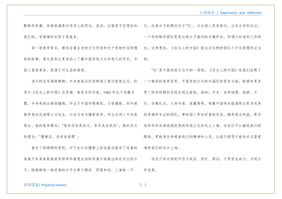 观后感心得体会(观影《舌尖上的中国》心得体会范文多篇2022)汇编_第3页