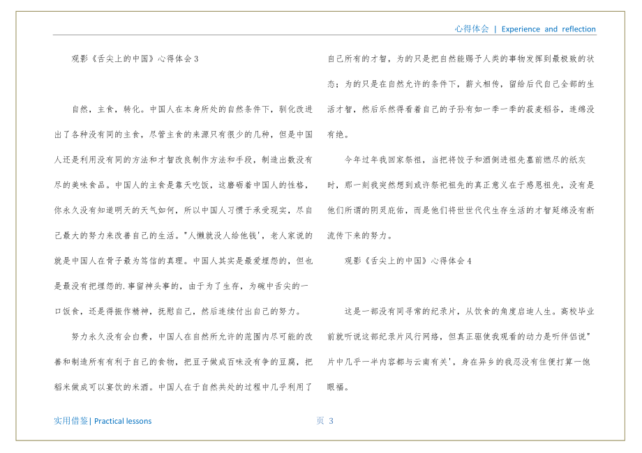 观后感心得体会(观影《舌尖上的中国》心得体会范文多篇2022)汇编_第4页