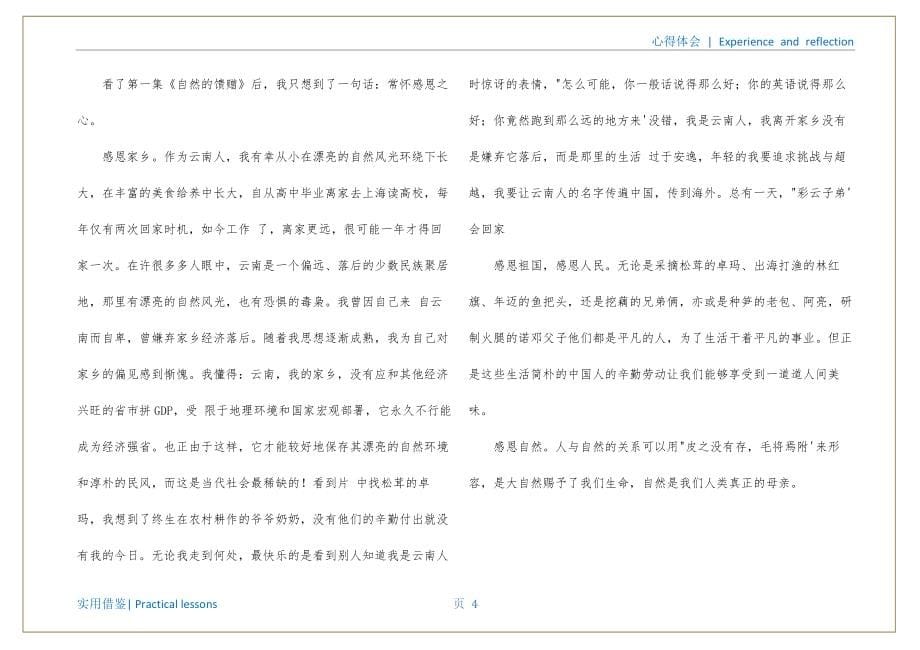 观后感心得体会(观影《舌尖上的中国》心得体会范文多篇2022)汇编_第5页