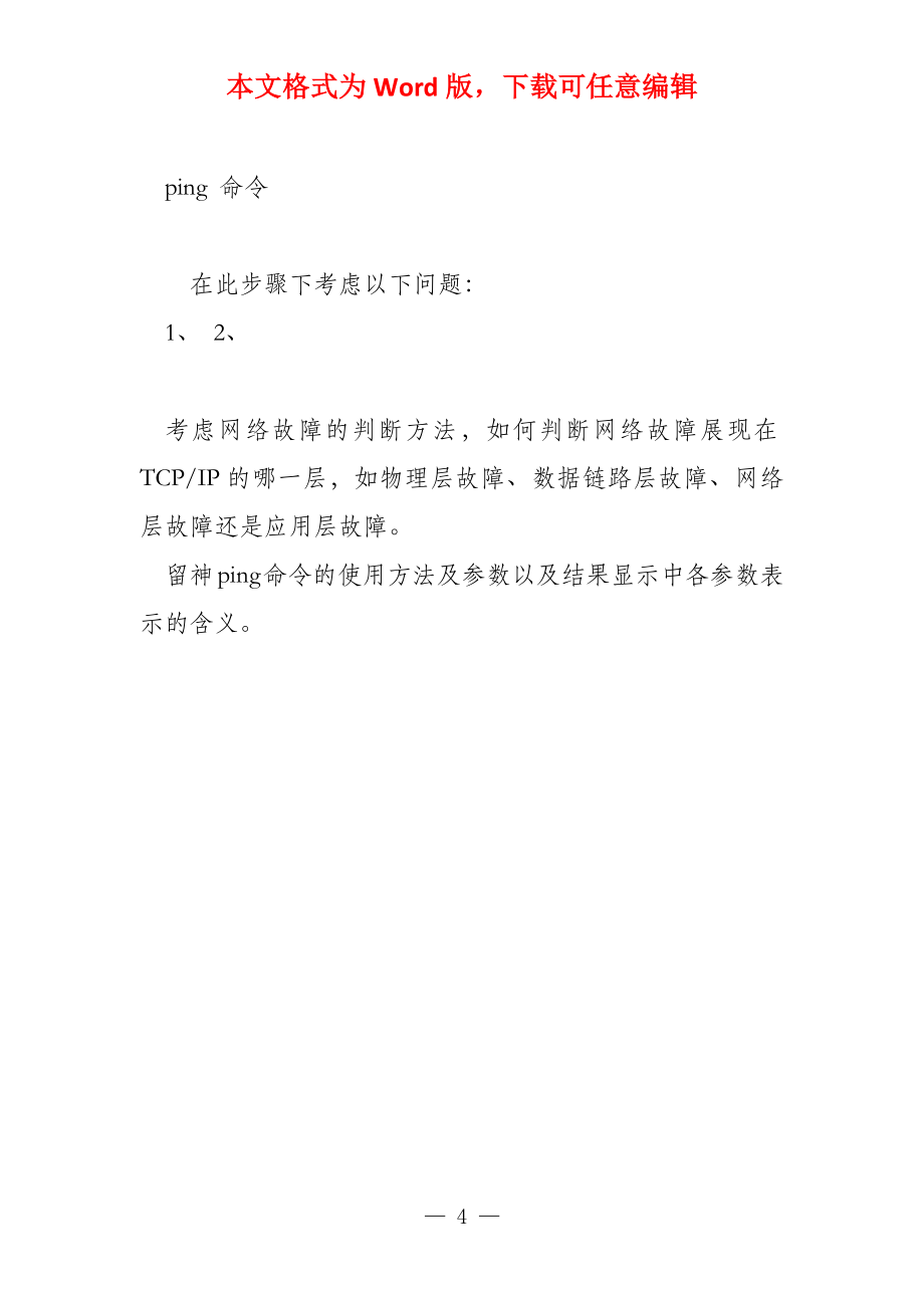 计算机网络实验04_第4页