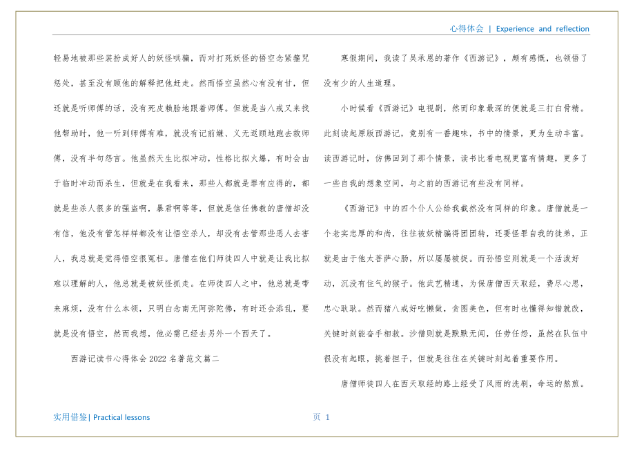 西游记读书心得体会2022名著范文（西游记2022版）归类_第2页