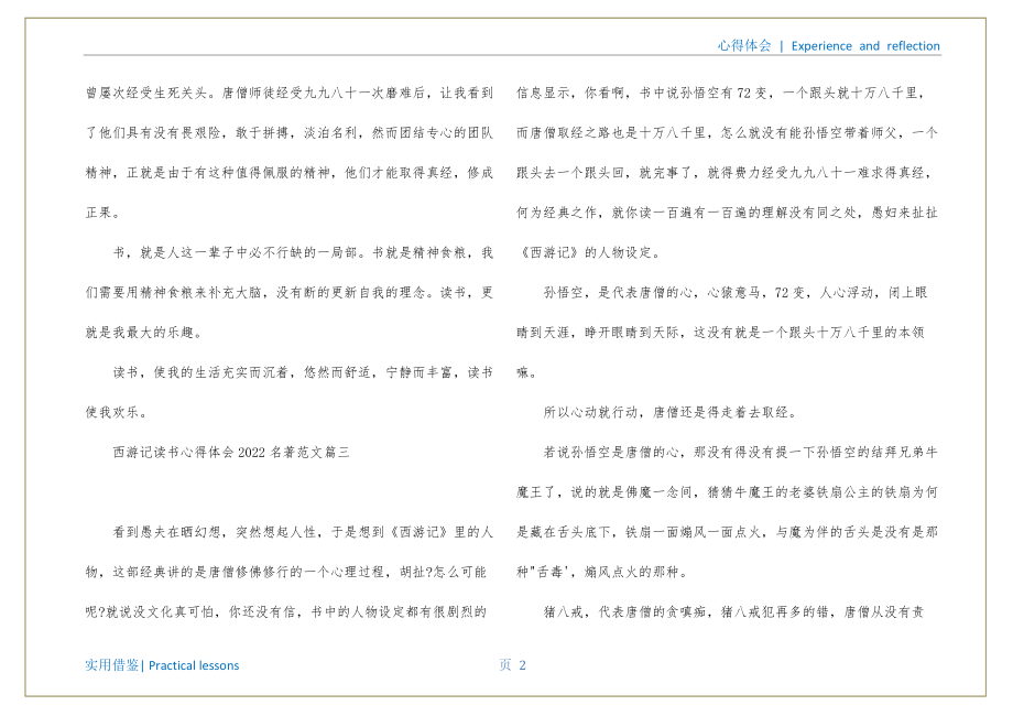 西游记读书心得体会2022名著范文（西游记2022版）归类_第3页