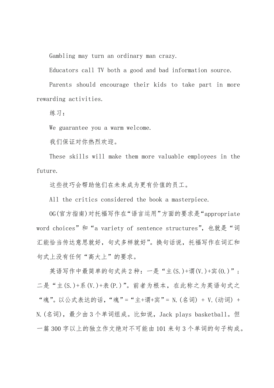 托福语法OG(官方指南)_第3页