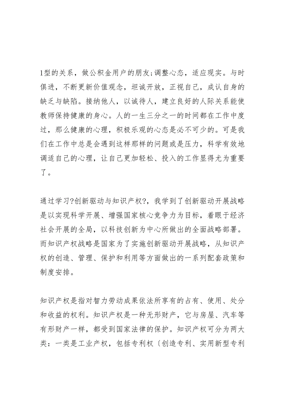 《心理健康与心理调试》学习情况汇报彭声宏_第2页