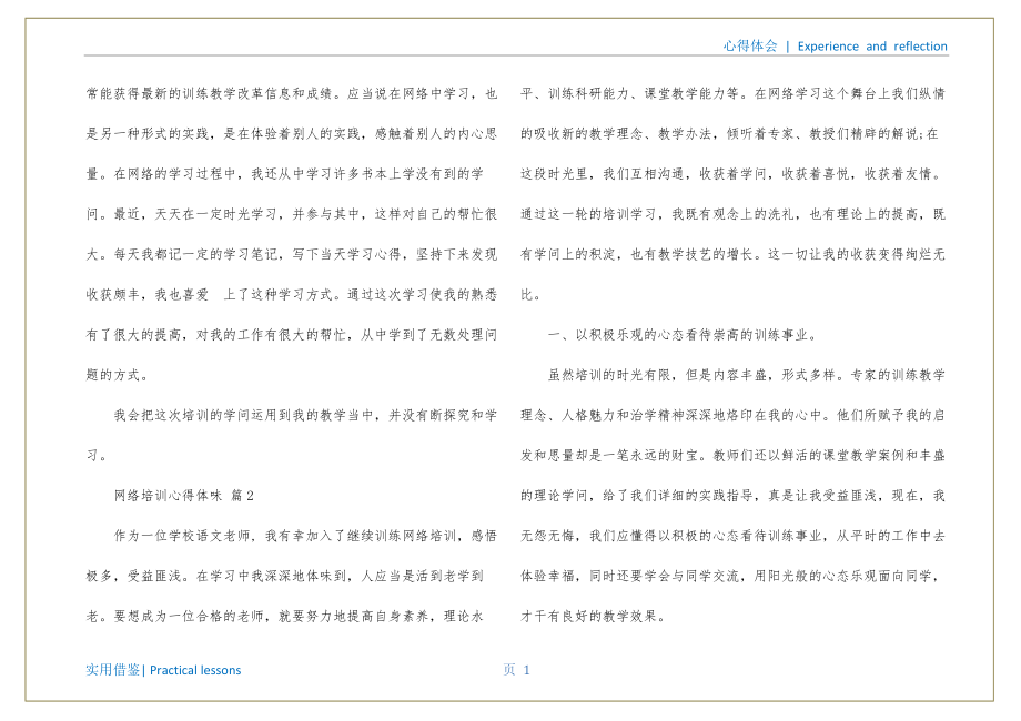 网络培训心得体会四篇终稿_第2页