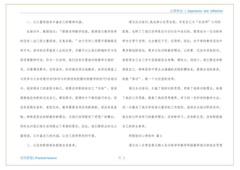 网络培训心得体会四篇终稿_第3页