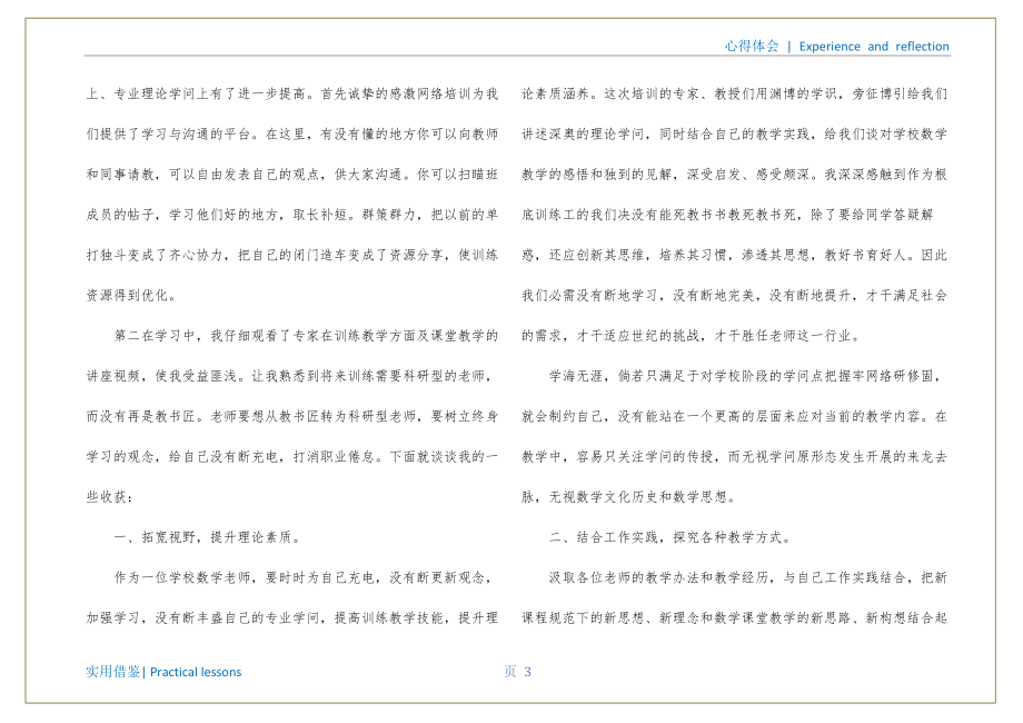 网络培训心得体会四篇终稿_第4页