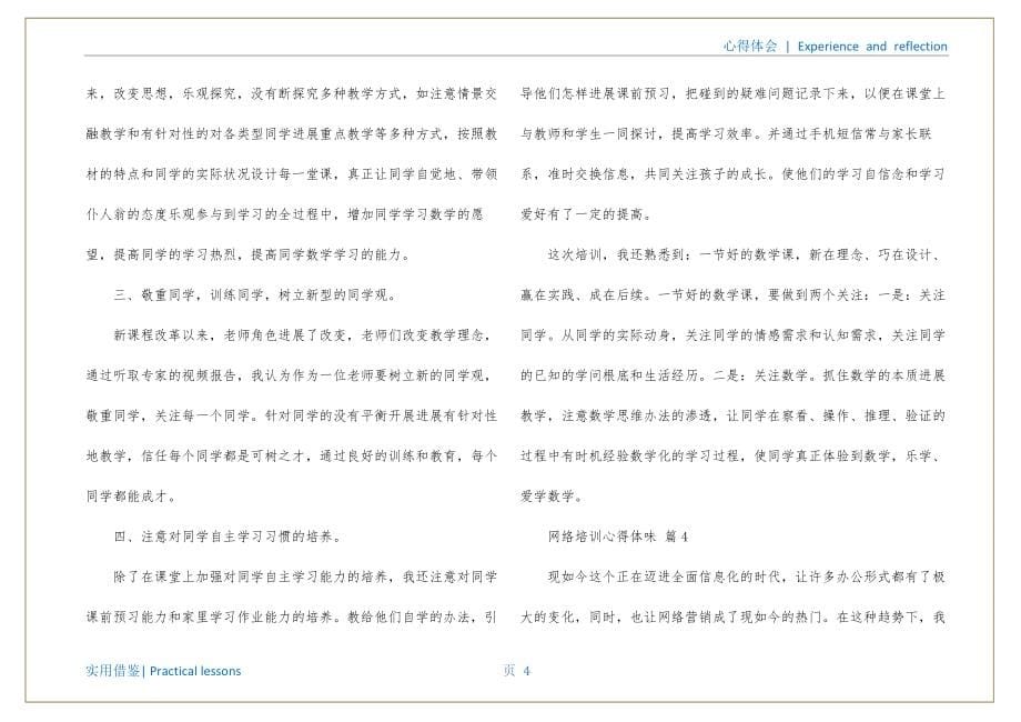 网络培训心得体会四篇终稿_第5页