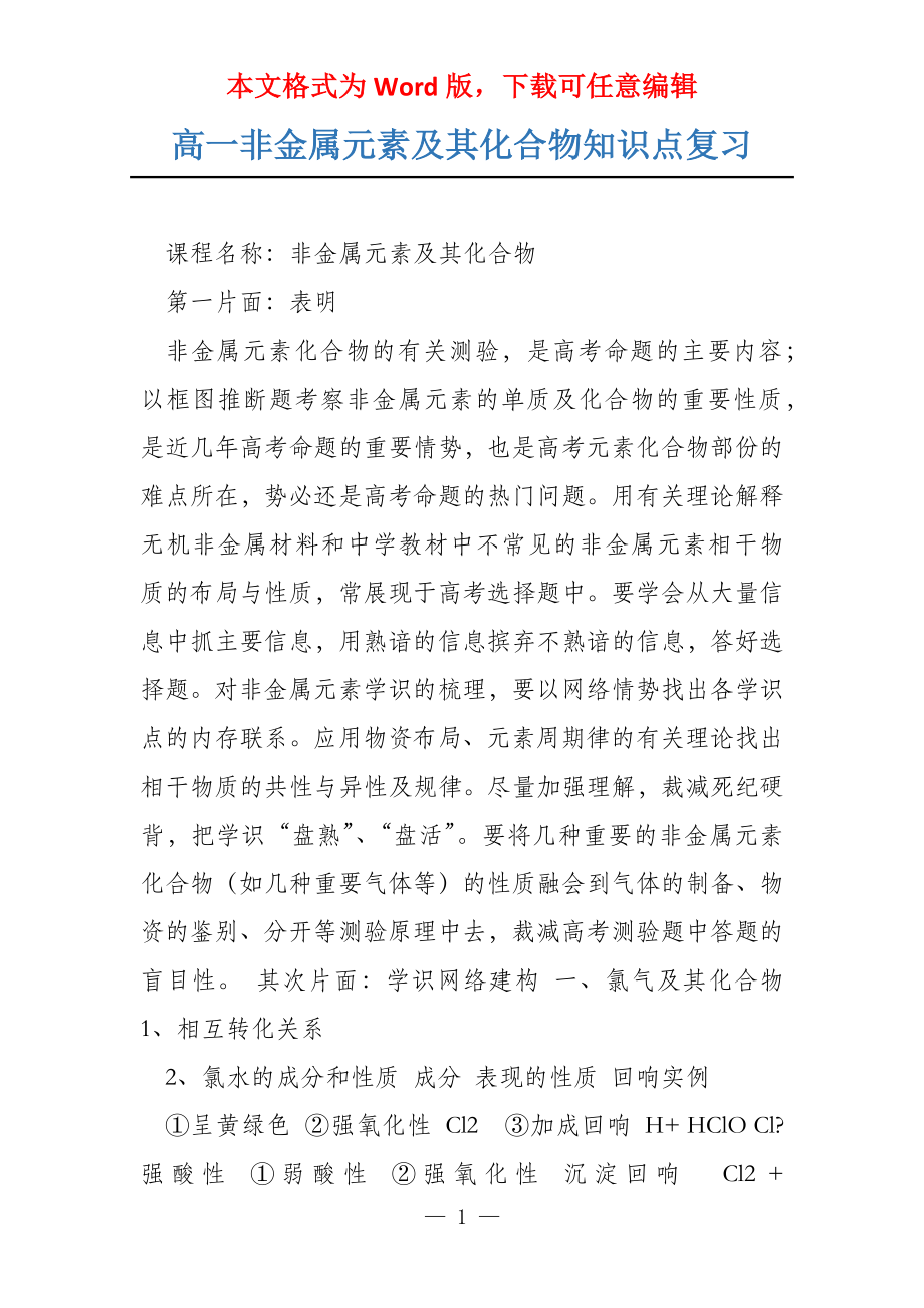 高一非金属元素及其化合物知识点复习_第1页