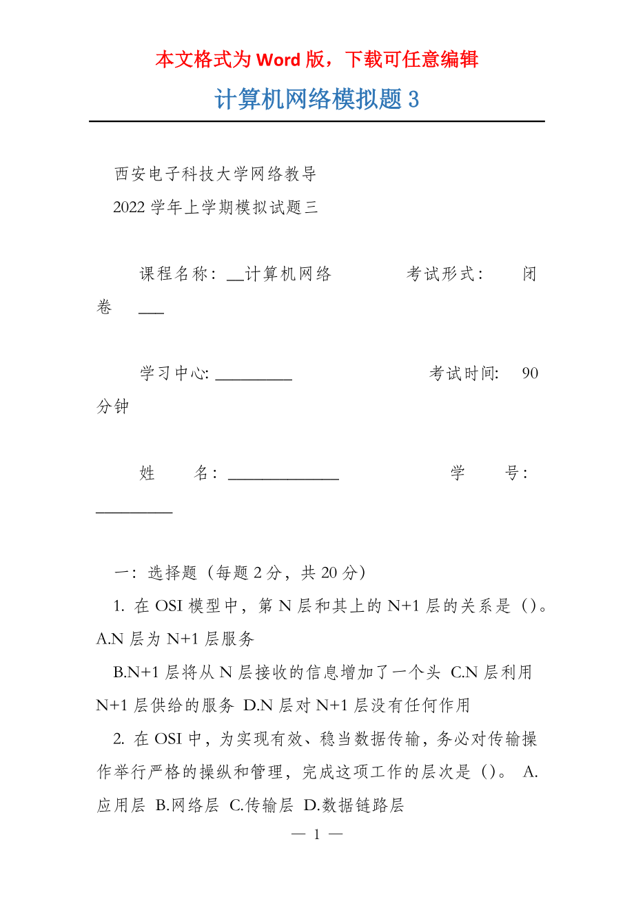 计算机网络模拟题3_第1页