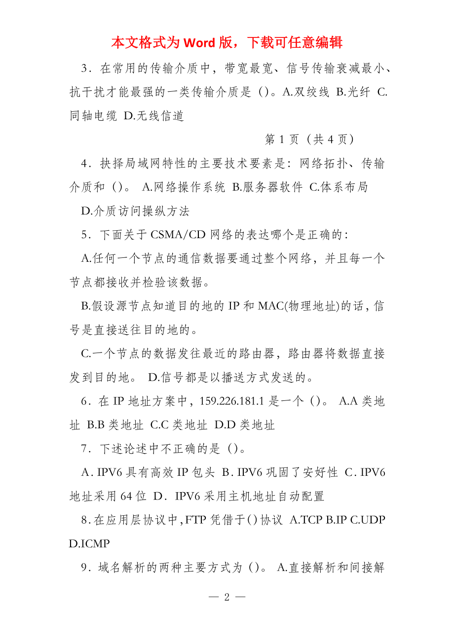 计算机网络模拟题3_第2页