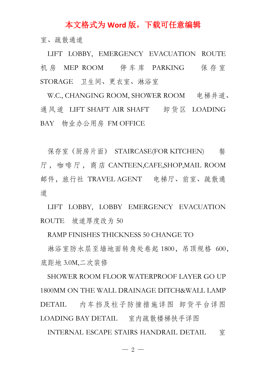 建筑中英文对照_第2页