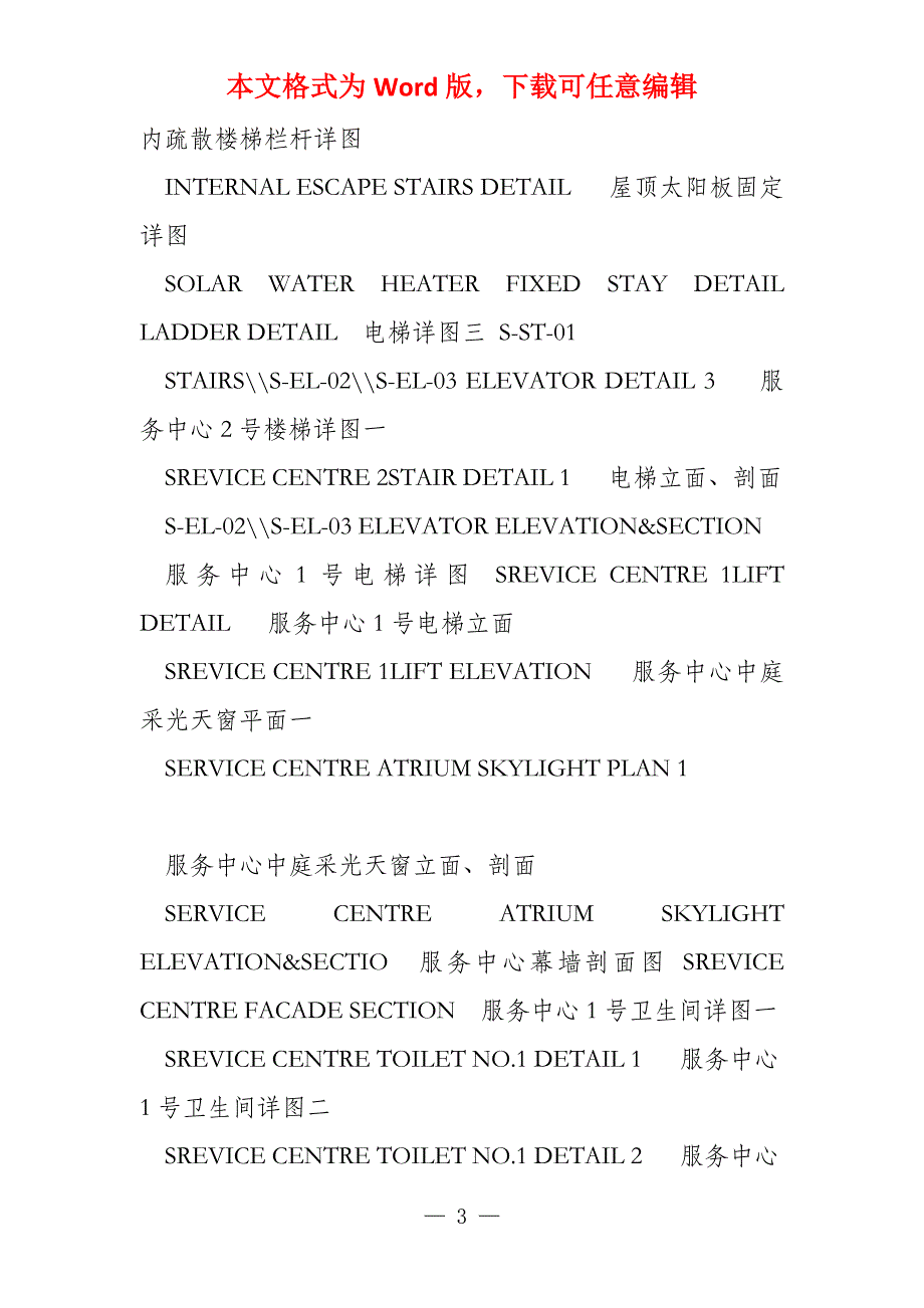 建筑中英文对照_第3页