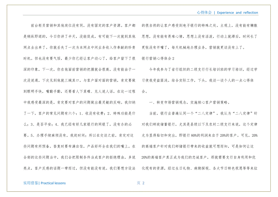 银行营销心得体会(通用15篇)（银行每日营销小结）宣贯_第3页