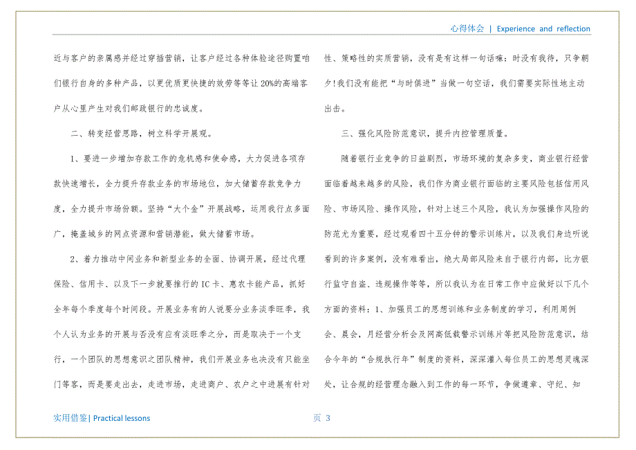 银行营销心得体会(通用15篇)（银行每日营销小结）宣贯_第4页