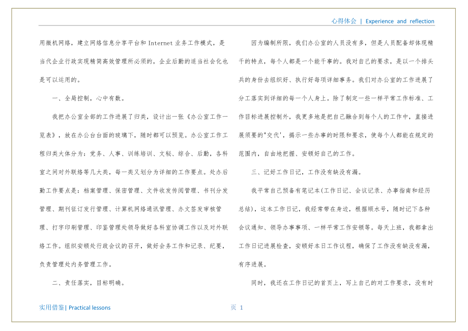 行政后勤工作感悟及心得 后勤工作感悟及心得体会汇编_第2页